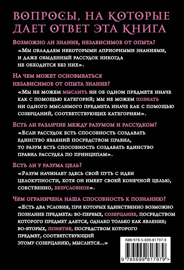 Книга Критика чистого разума (Иммануил Кант) — 2