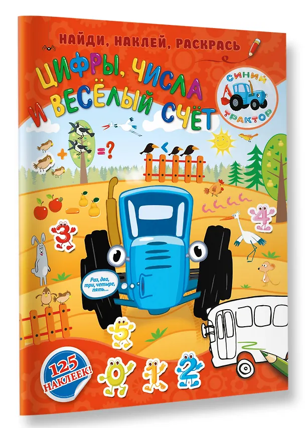 Книга Цифры, числа и веселый счет () — 3