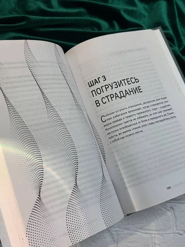 Книга Газлайтинг - тихое насилие. Как понять, что вы в ловушке манипулятора, вырваться на свободу и построить здоровые отношения (Дебора Вайнелл) — 11