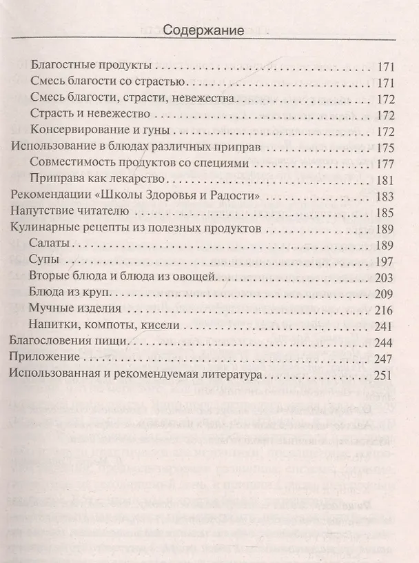 Книга Питание в благости (Валерий Синельников) — 5