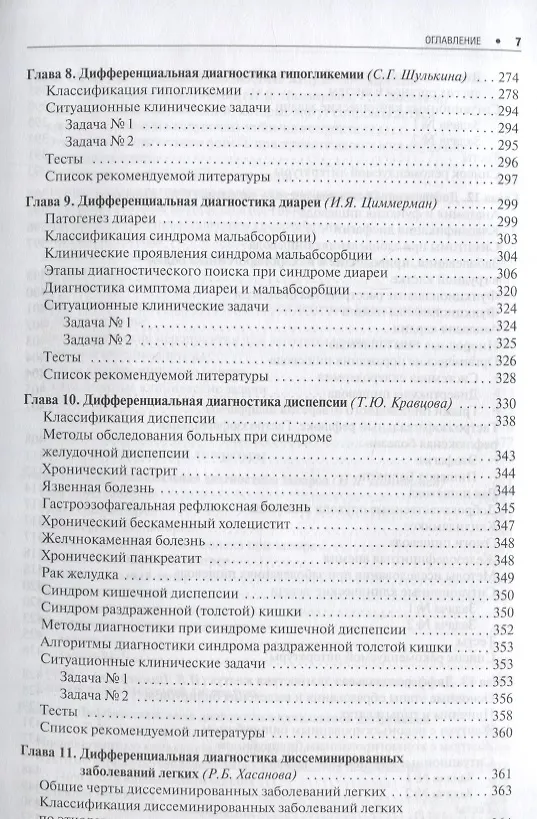 Книга Дифференциальная диагностика внутренних болезней. 18г. () — 6