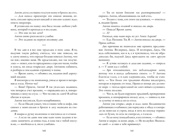 Книга Полёт (Николь Уильямс) — 2