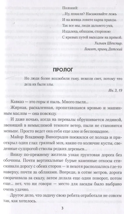 Книга Тень Полония (Никита Филатов) — 3