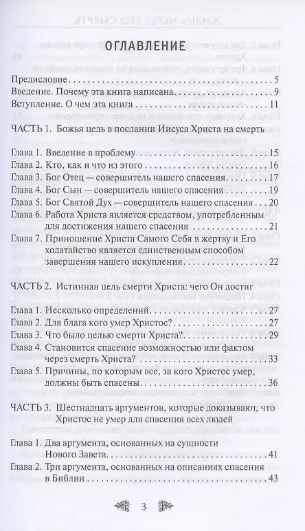 Книга Жизнь через Его смерть (Джон Оуэн) — 2