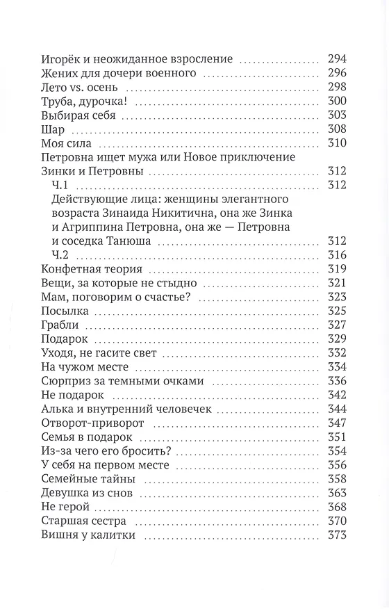 Книга Странные люди (Юлия Май) — 5