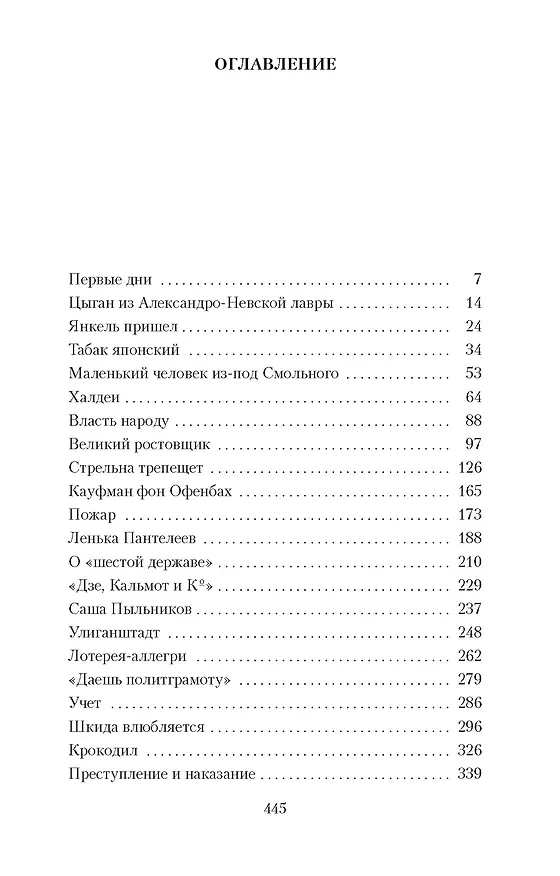 Книга Республика Шкид (Леонид Пантелеев, Григорий Белых) — 3