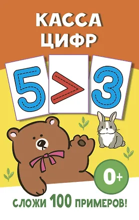 Книга Касса цифр ()