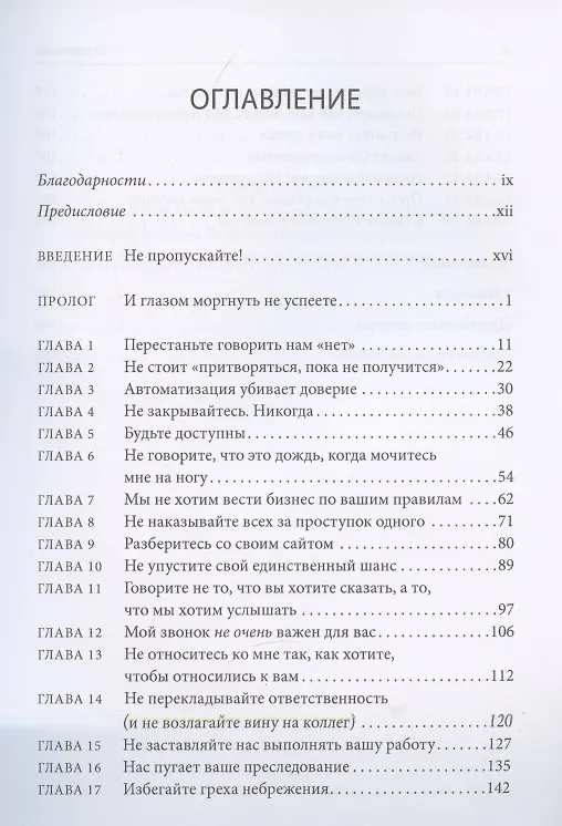 Книга Почему уходят клиенты: И как вернуть их обратно (Дэвид Аврин) — 2