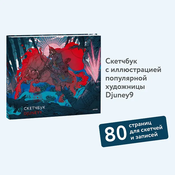 Скетчбук Djuney9 3027988 — 4
