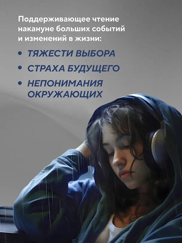 Книга Новая гостья кафе на краю земли. Как сделать правильный выбор, когда оказываешься на перепутье (Джон Стрелеки) — 9