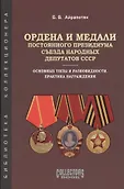Библиотека коллекционера
