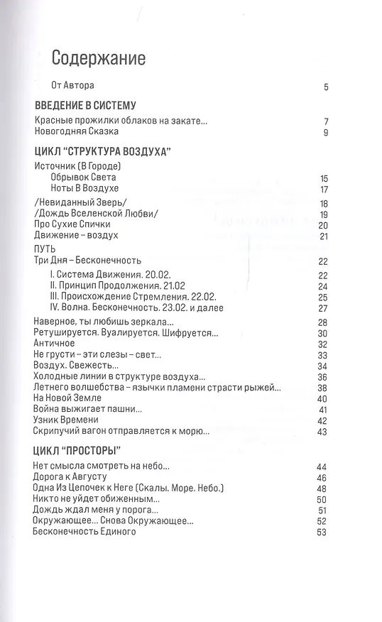 Книга Система контрастов (Алексей Кольчугин) — 2