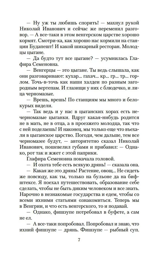 Книга Наши за границей. В гостях у турок (Николай Лейкин) — 12