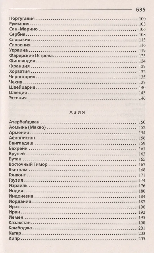 Книга Страны мира (новое, переработанное издание) () — 3