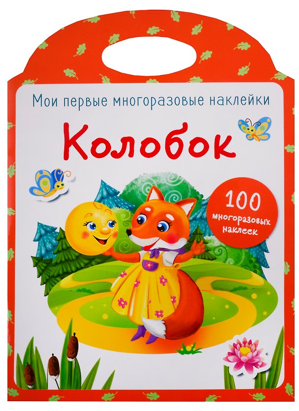 Книга Колобок () — 1