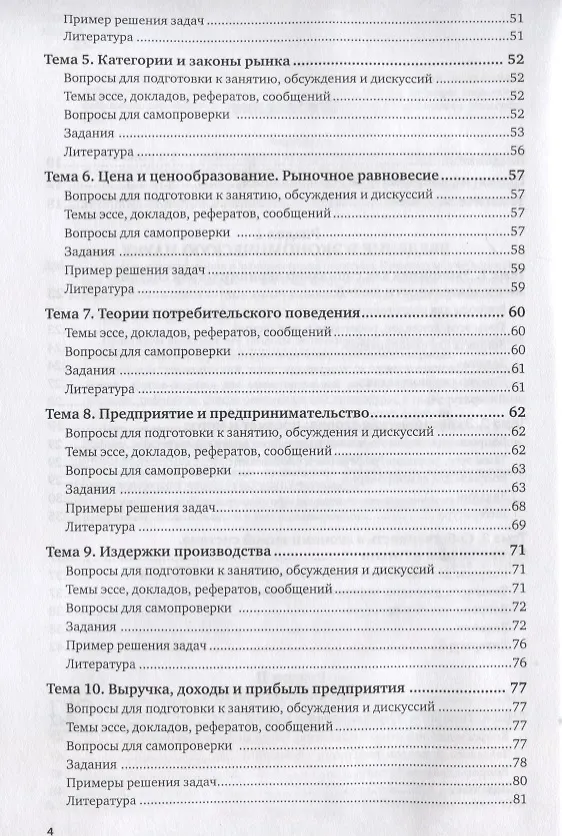 Книга Экономическая теория и экономическая политика. Практикум (Василий Дерен) — 3