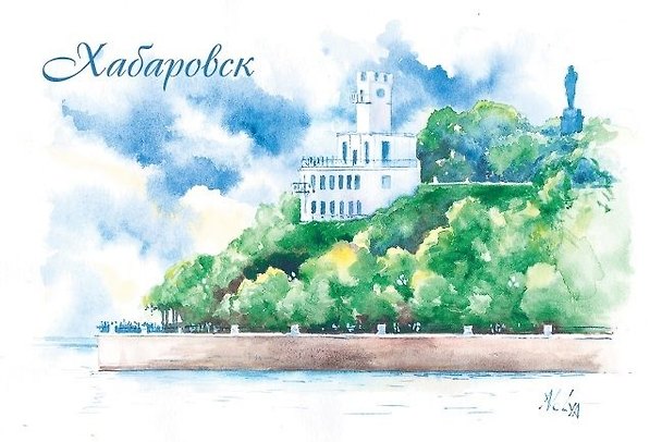 Открытка «Хабаровск. Хабаровский утес» 2980147 — 1