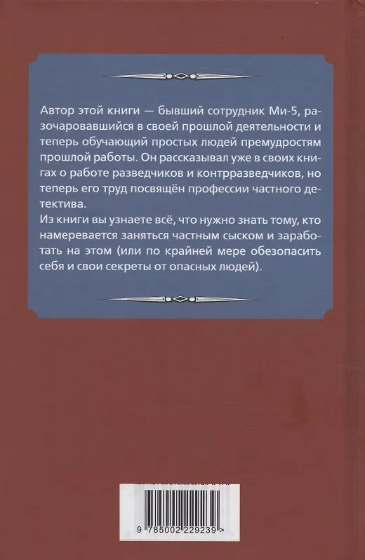 Книга Самоучитель частного детектива (Льюис Хобли) — 2