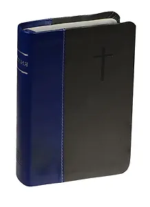 Библия (1208)045 DT(без канон.кн.)сине-серая