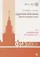 Физика. Задачник-практикум для поступающих в вузы. Учебно-методическое пособие — 2521066 — 2