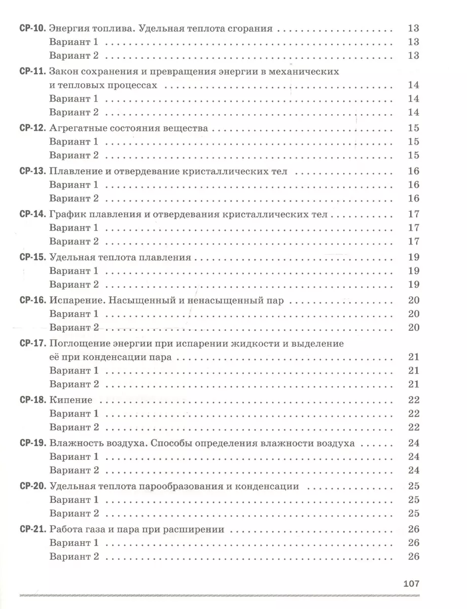 Физика. 8 класс. Самостоятельные и контрольные работы к учебнику А.В.  Перышкина (Абрам Марон, Евгений Марон) - купить книгу с доставкой в  интернет-магазине «Читай-город». ISBN: 978-5-358-22374-5