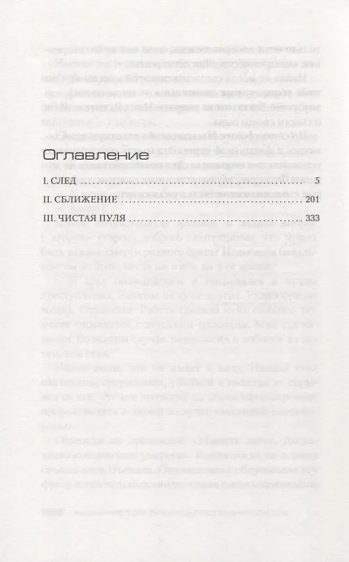 Книга Последняя охота (Жан-Кристоф Гранже) — 3