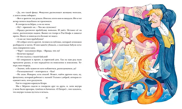 Книга Луизиана находит дом (Кейт ДиКамилло) — 7