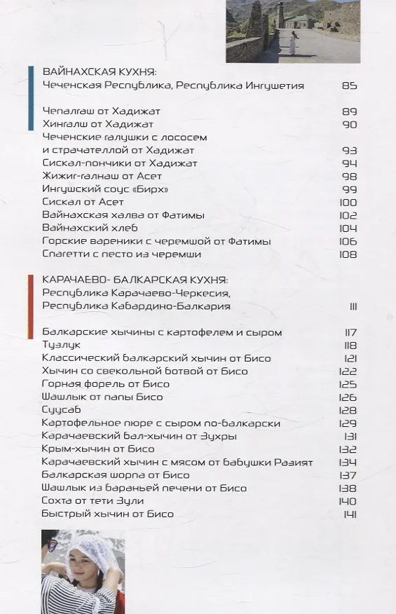 Книга "Кухня гор. Невероятные кулинарные приключения." (Залина Борисова) — 4