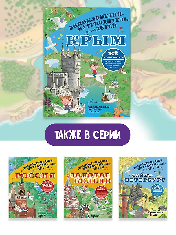 Книга Крым (Любовь Бросалина) — 9