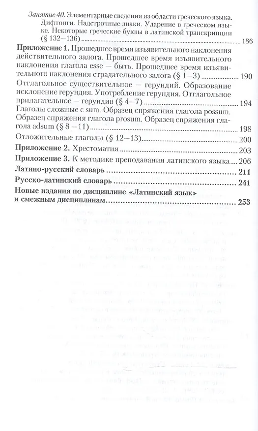 Книга Латинский язык для медиков. Учебник для вузов () — 5