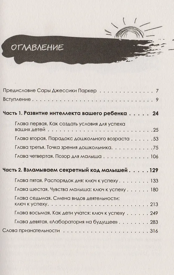 Книга Семена успеха. Как родителям вырастить преуспевающих детей (Това Кляйн) — 2