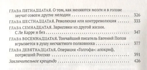 Книга Вариант шедевра: Антимемуары шпиона (Михаил Любимов) — 3