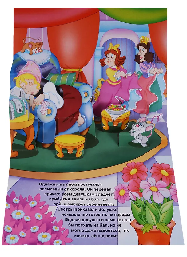 Книга Золушка (панорамка) (Шарль Перро) — 3