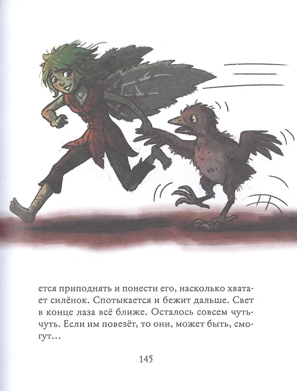 Книга Мирья. Новые крылья (Гунвор Ганер Крайберг) — 7