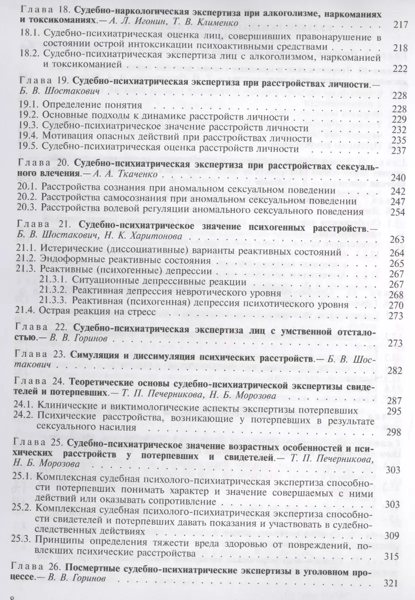 Руководство по судебной психиатрии (Дмитриева) (Татьяна Дмитриева) - купить  книгу с доставкой в интернет-магазине «Читай-город». ISBN: 5-225-0432-8-3