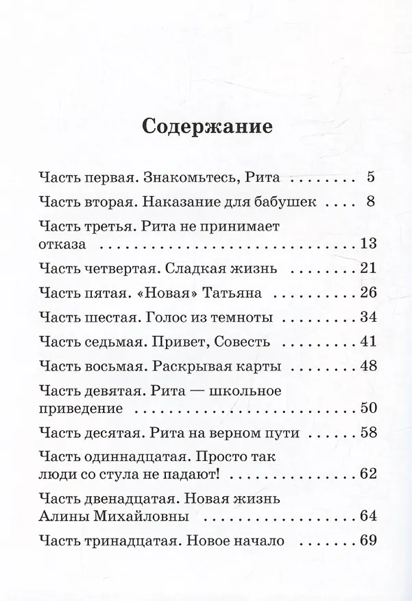 Книга На помощь Рите! (Полина Антоненко) — 3