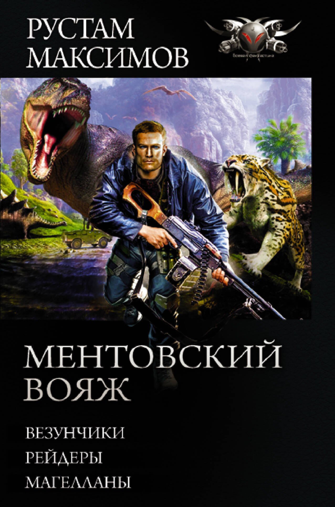 

Ментовский вояж