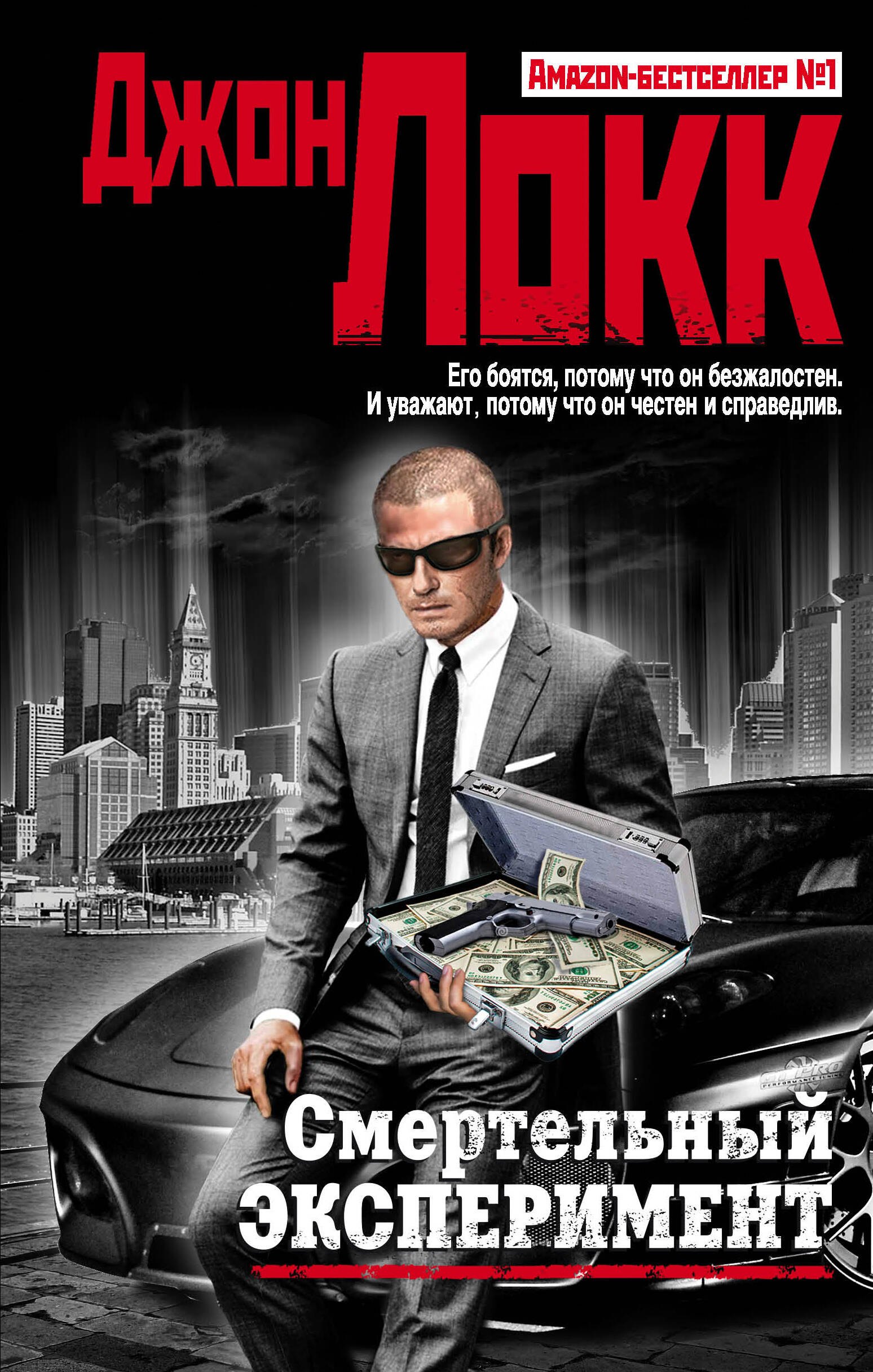 

Смертельный эксперимент