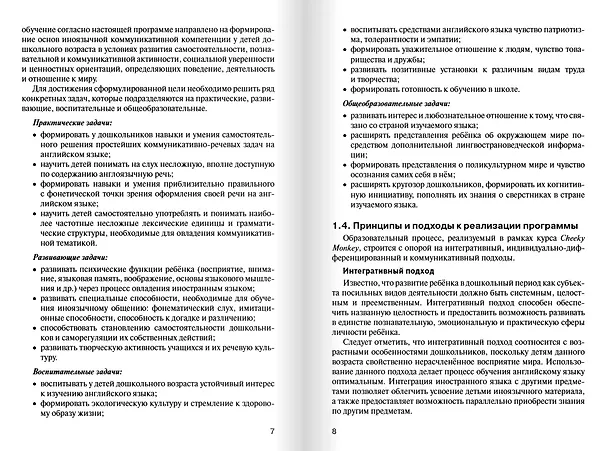 Книга Парциальная образовательная программа "Английский для дошкольников" и тематическое планирование (Юлия Комарова) — 4