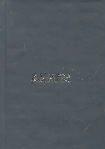 Аингм. Фантастико-сферический реализм