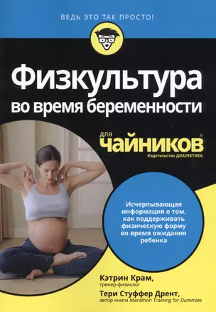 Физкультура во время беременности для чайников — 2622904 — 1