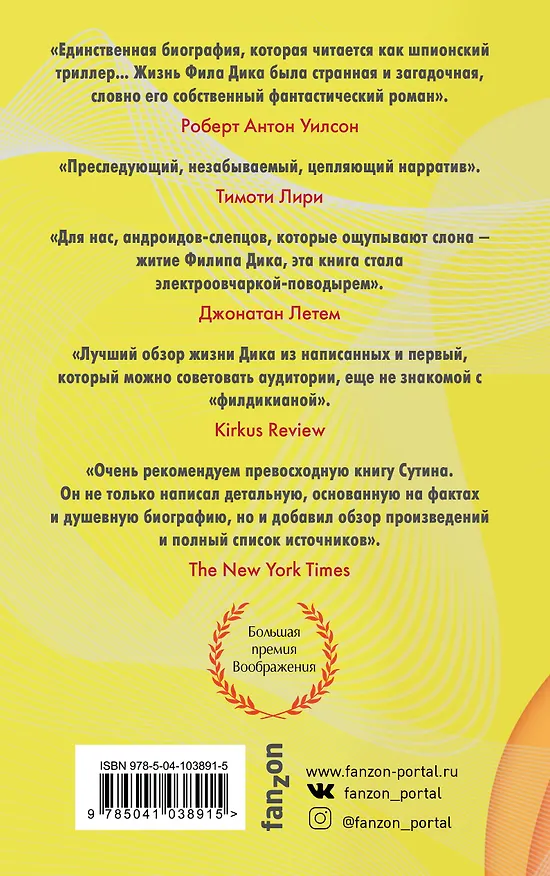 Книга Филип К. Дик. Жизнь и Всевышние вторжения (Лоуренс Сутин) — 2