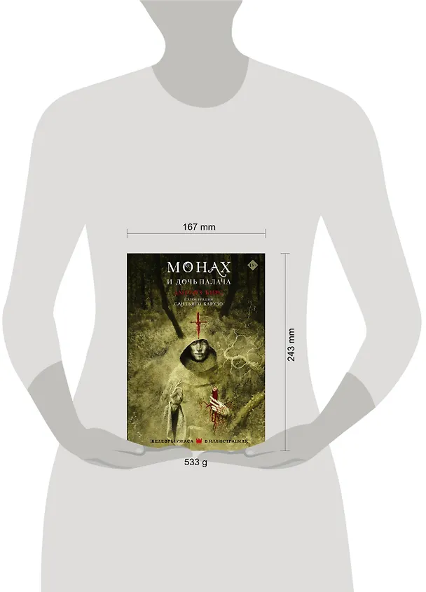 Книга Монах и дочь палача с иллюстрациями Сантьяго Карузо (Амброз Бирс) — 4