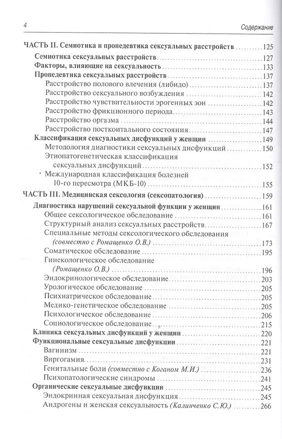 Книга Женская сексология и сексопатология (2 изд) (м) Ворник (Борис Ворник) — 3