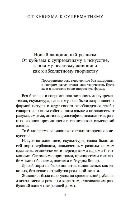 Книга Черный квадрат (Казимир Малевич) — 7