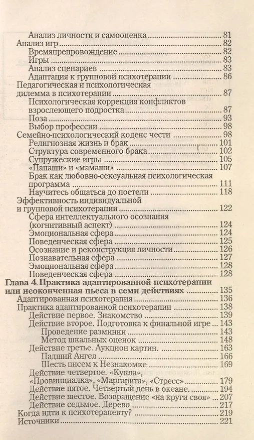 Книга Золотые ключи общения (м) Рыжков (Валерий Рыжков) — 3