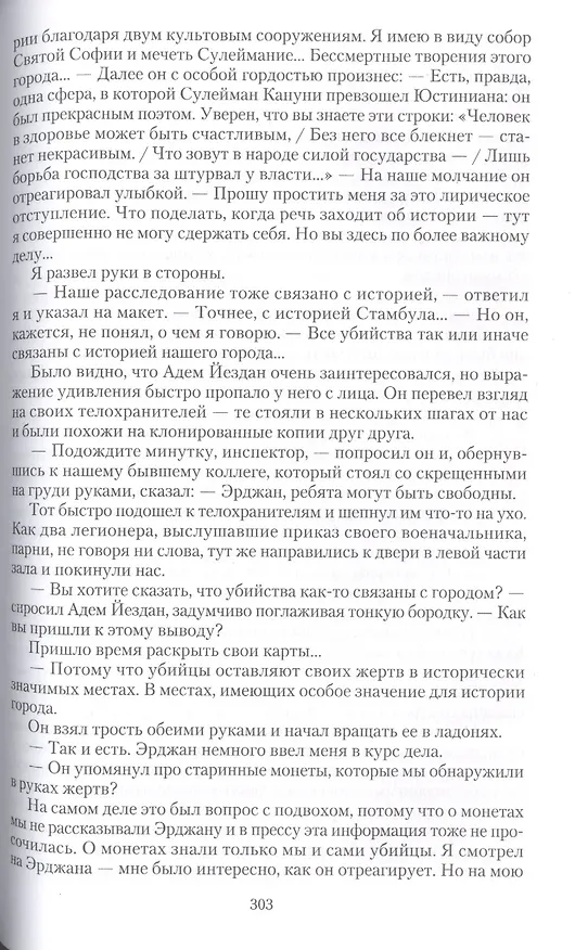 Книга Стамбульский ребус. Роман () — 7