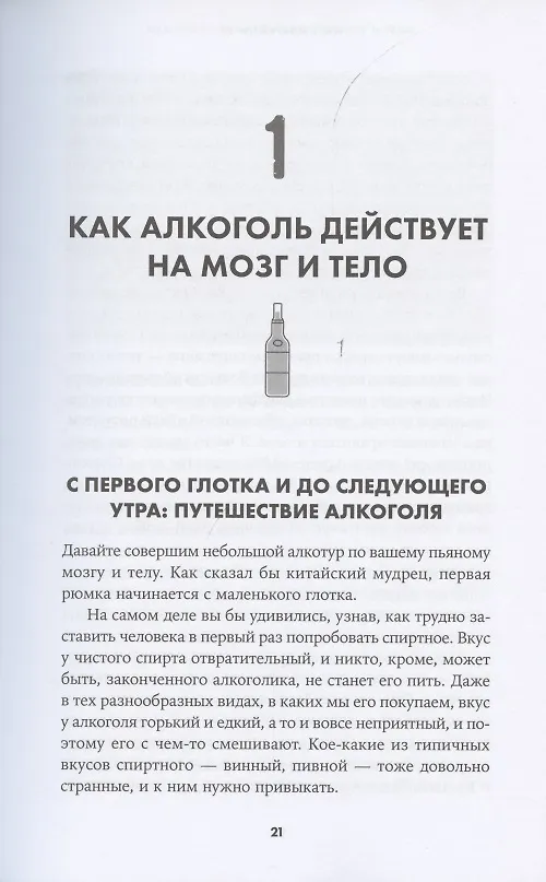 Книга Пить или не пить? Новая наука об алкоголе и вашем здоровье (Дэвид Натт) — 4