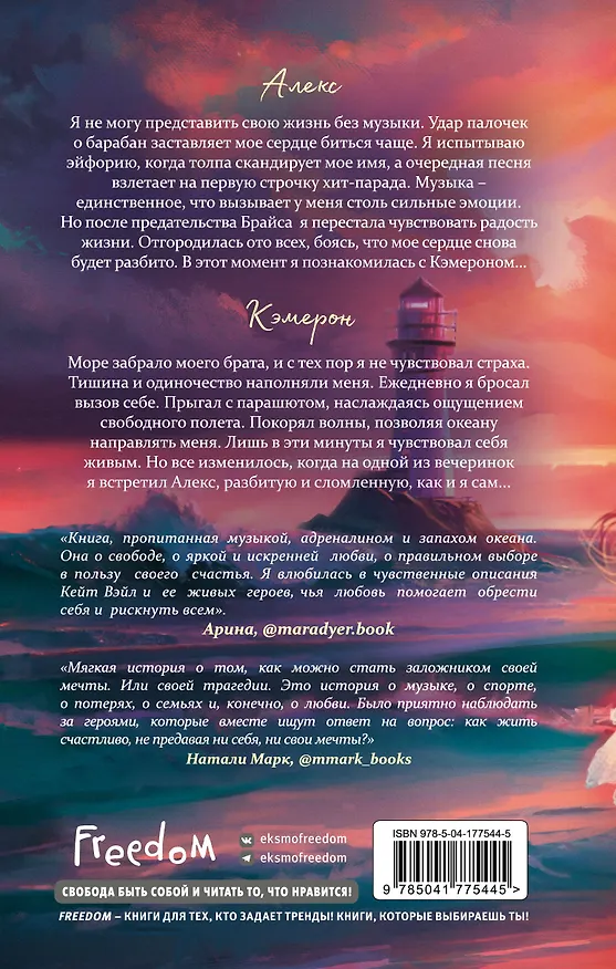 Книга Мечты наших сердец. Вкус свободы (#1) (Кейт Вэйл) — 2