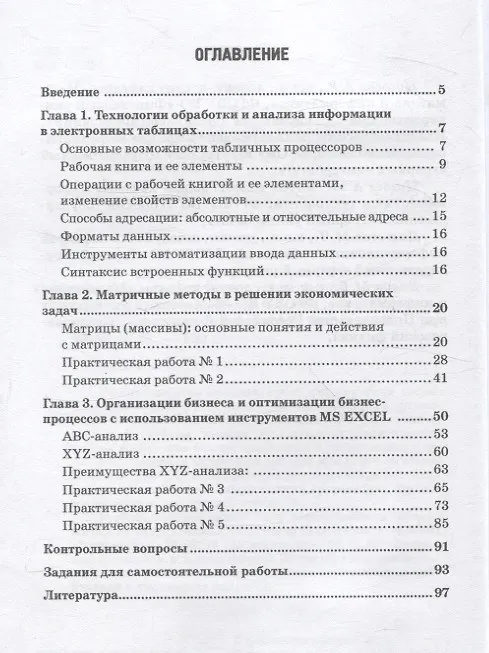 Книга Оптимизация и управление бизнес-процессами организации с использованием инструментов Microsoft Excel: Учебное пособие (Мария Волик, Алан Цогоев, Аида Цогоева) — 4